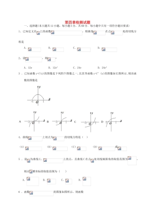 高考数学一轮复习 第四章 导数检测试题 文 北师大版-北师大版高三全册数学试题