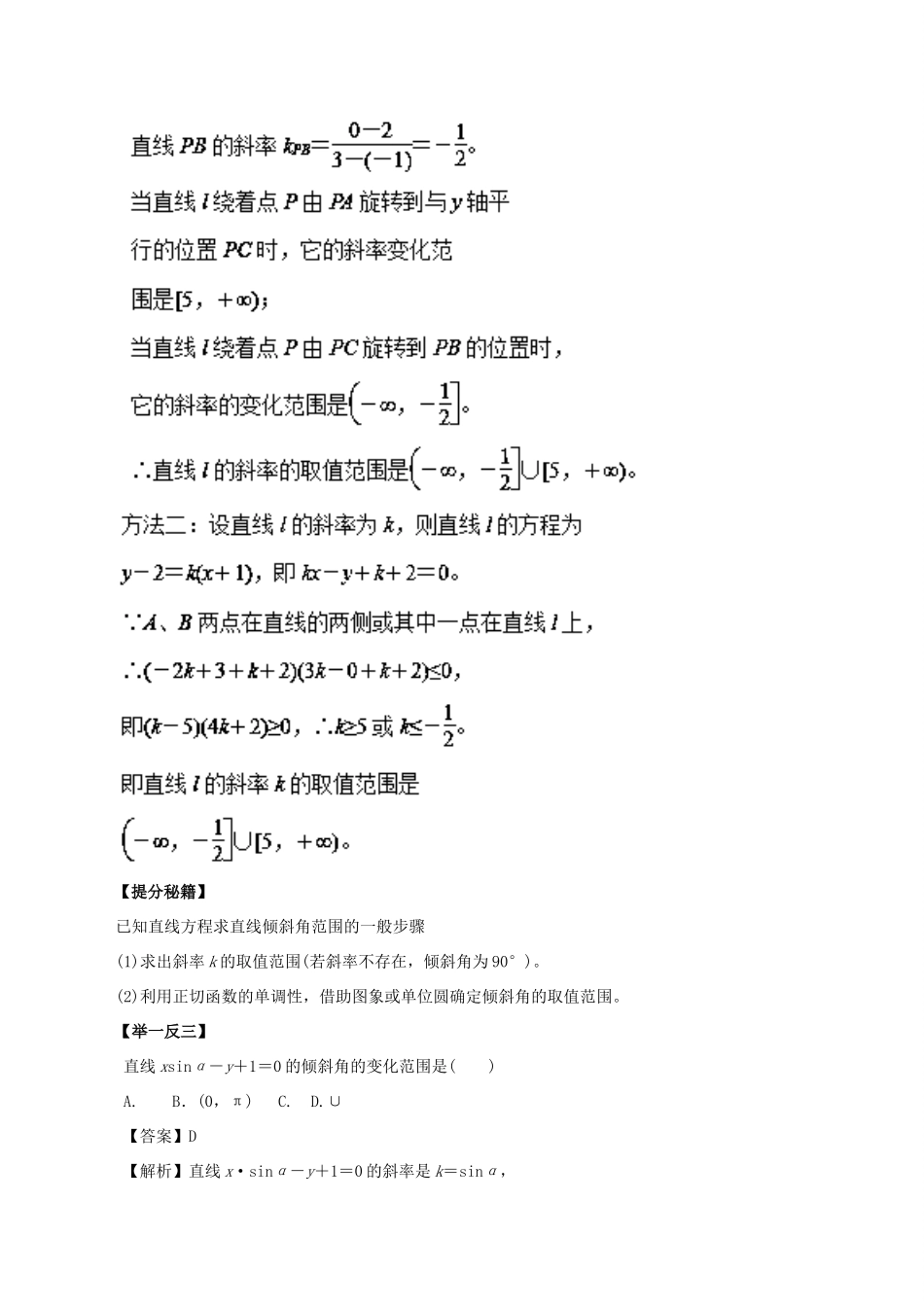 高考数学 专题34 直线及其方程热点题型和提分秘籍 文-人教版高三全册数学试题_第2页