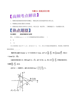 高考数学 专题34 直线及其方程热点题型和提分秘籍 文-人教版高三全册数学试题