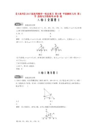 高考数学一轮总复习 第9章 平面解析几何 第1节 直线与方程高考AB卷 理-人教版高三全册数学试题