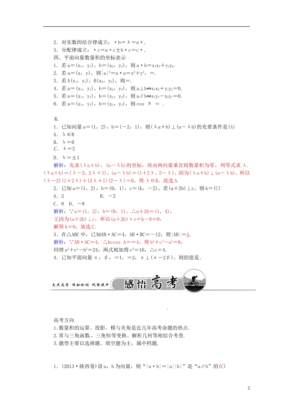 高考数学一轮复习 4.3平面向量的数量积练习 理-人教版高三全册数学试题_第2页