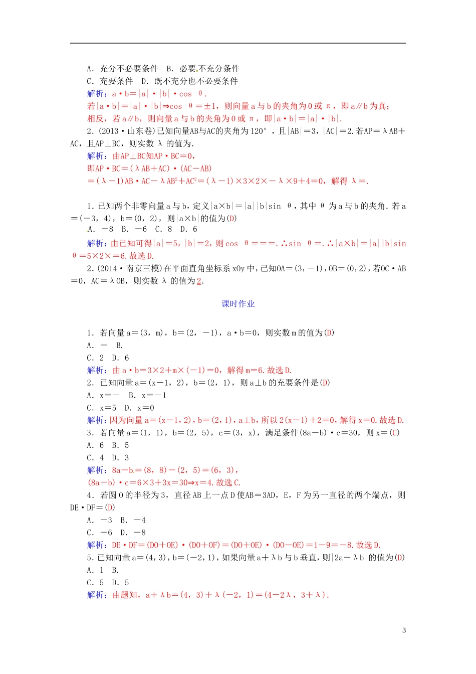 高考数学一轮复习 4.3平面向量的数量积练习 理-人教版高三全册数学试题_第3页