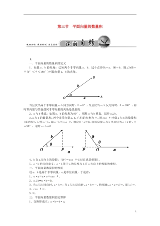 高考数学一轮复习 4.3平面向量的数量积练习 理-人教版高三全册数学试题