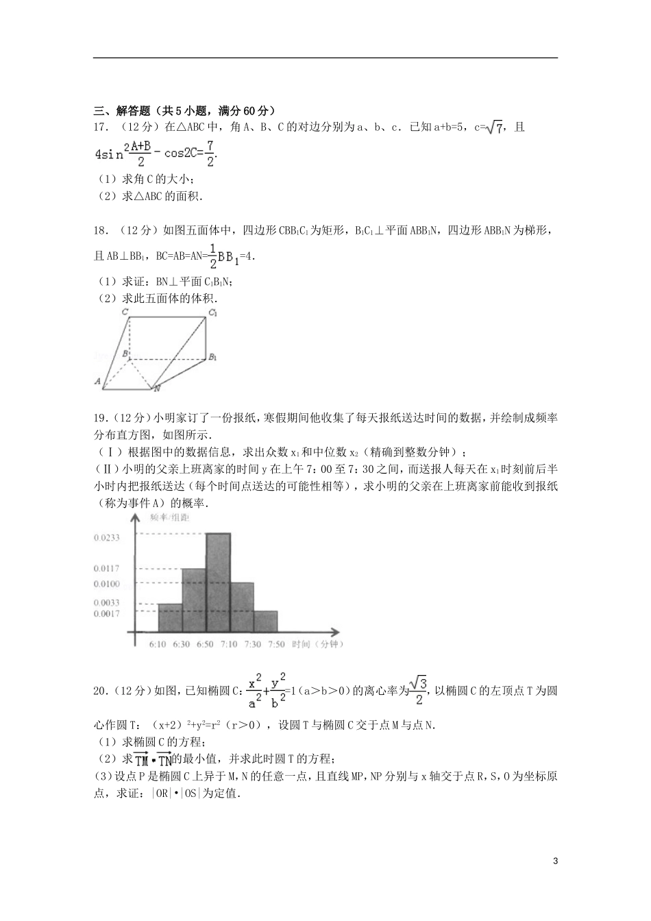 新疆维吾尔自治区喀什地区高三数学上学期10月月考试卷 文（含解析）-人教版高三全册数学试题_第3页
