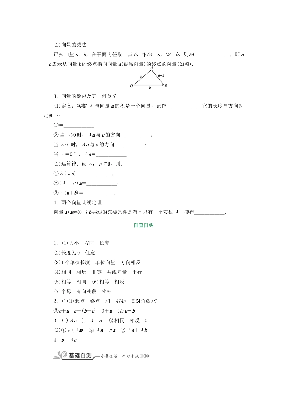 核按钮（新课标）高考数学一轮复习 第五章 平面向量与复数 5.1 平面向量的概念及线性运算习题 理-人教版高三全册数学试题_第2页