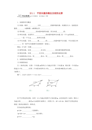核按钮（新课标）高考数学一轮复习 第五章 平面向量与复数 5.1 平面向量的概念及线性运算习题 理-人教版高三全册数学试题