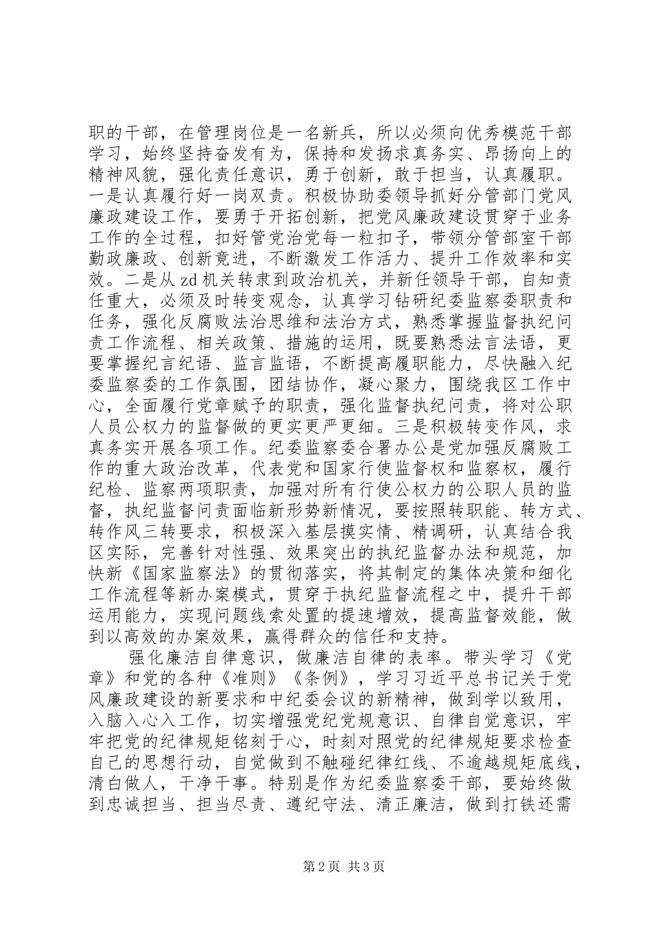 机关部室XX年领导干部党风廉政教育大会讲话发言稿_第2页