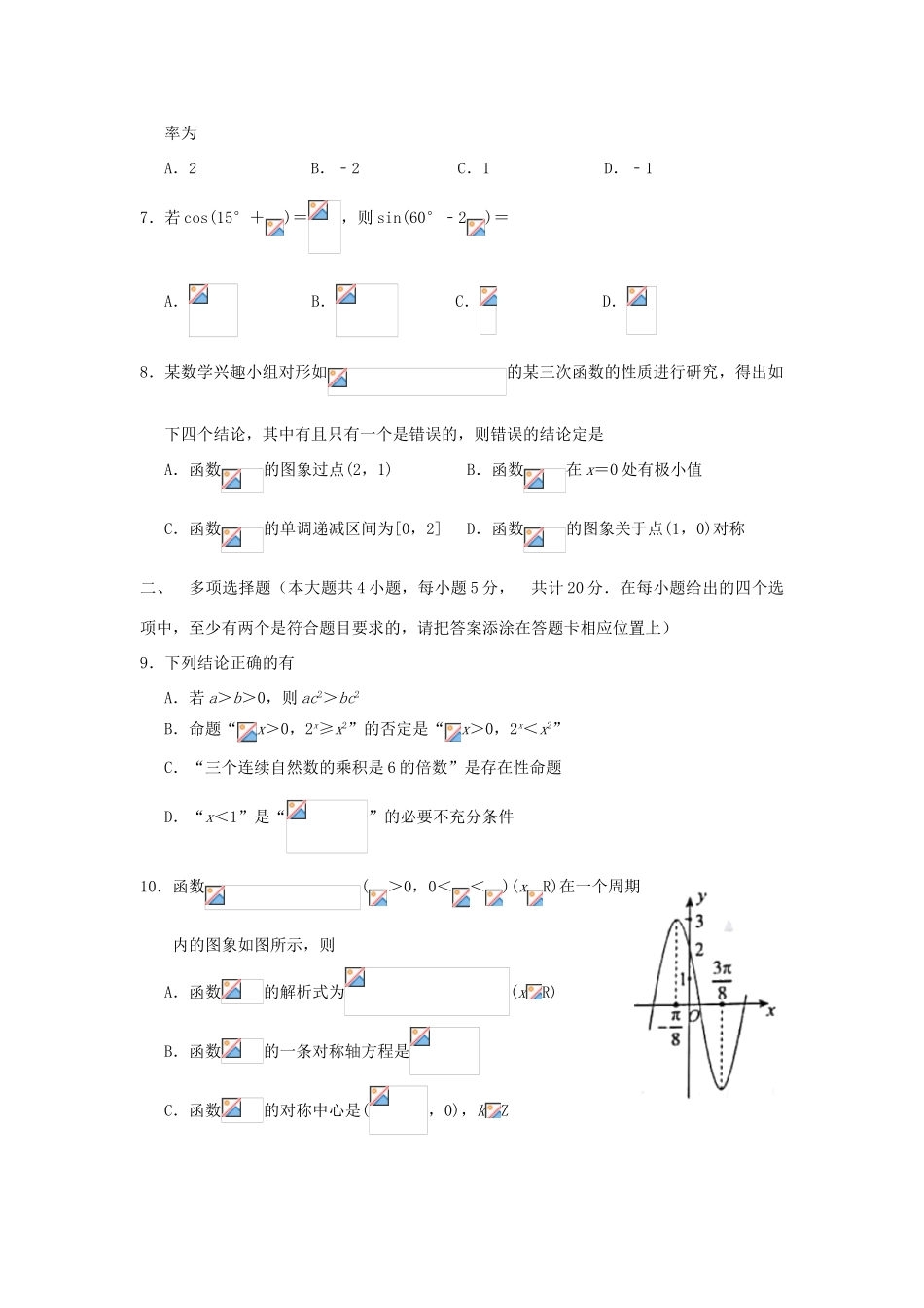 江苏省无锡市高三数学上学期期中调研考试试题-人教版高三全册数学试题_第2页
