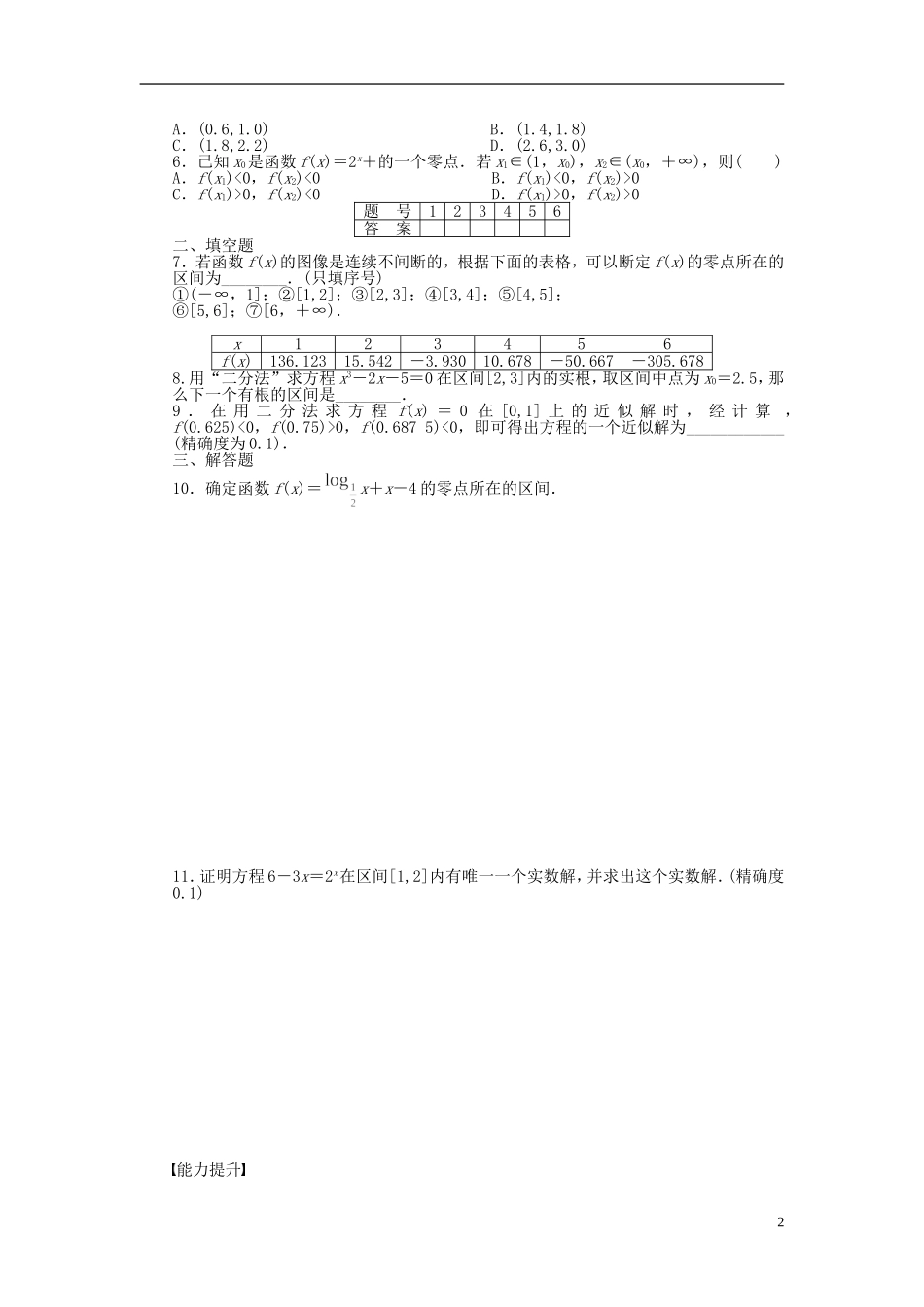高中数学 第四章 1.2利用二分法求方程的近似解课时作业 北师大版必修1-北师大版高一必修1数学试题_第2页