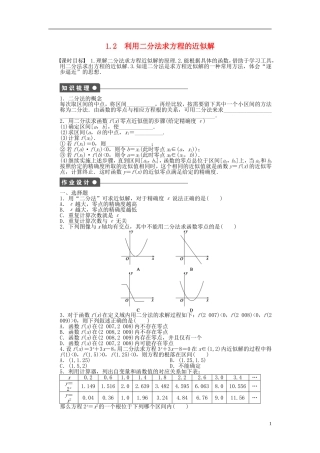 高中数学 第四章 1.2利用二分法求方程的近似解课时作业 北师大版必修1-北师大版高一必修1数学试题
