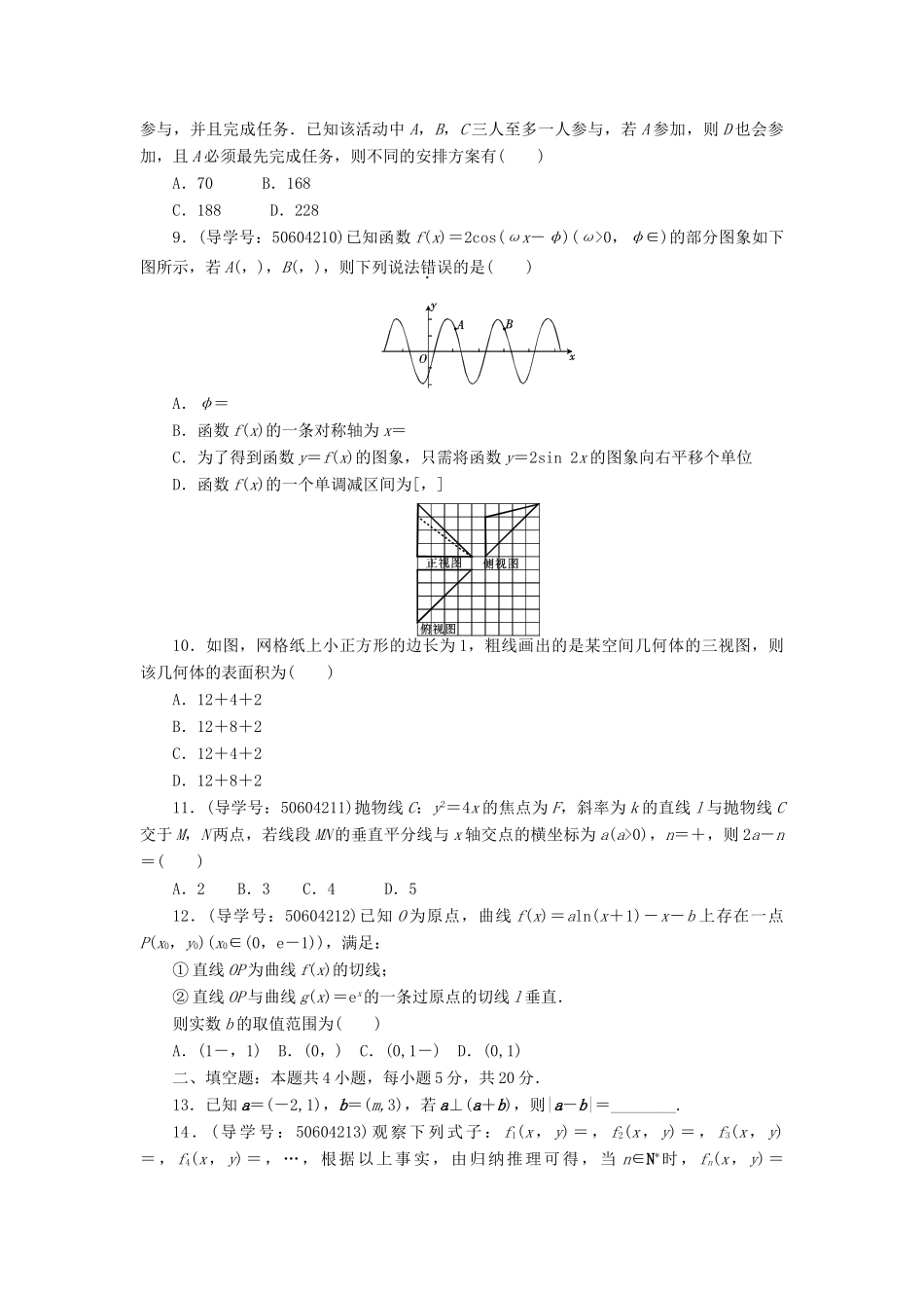 高考数学二轮复习 闯关导练 基础模拟（四）理-人教版高三全册数学试题_第2页