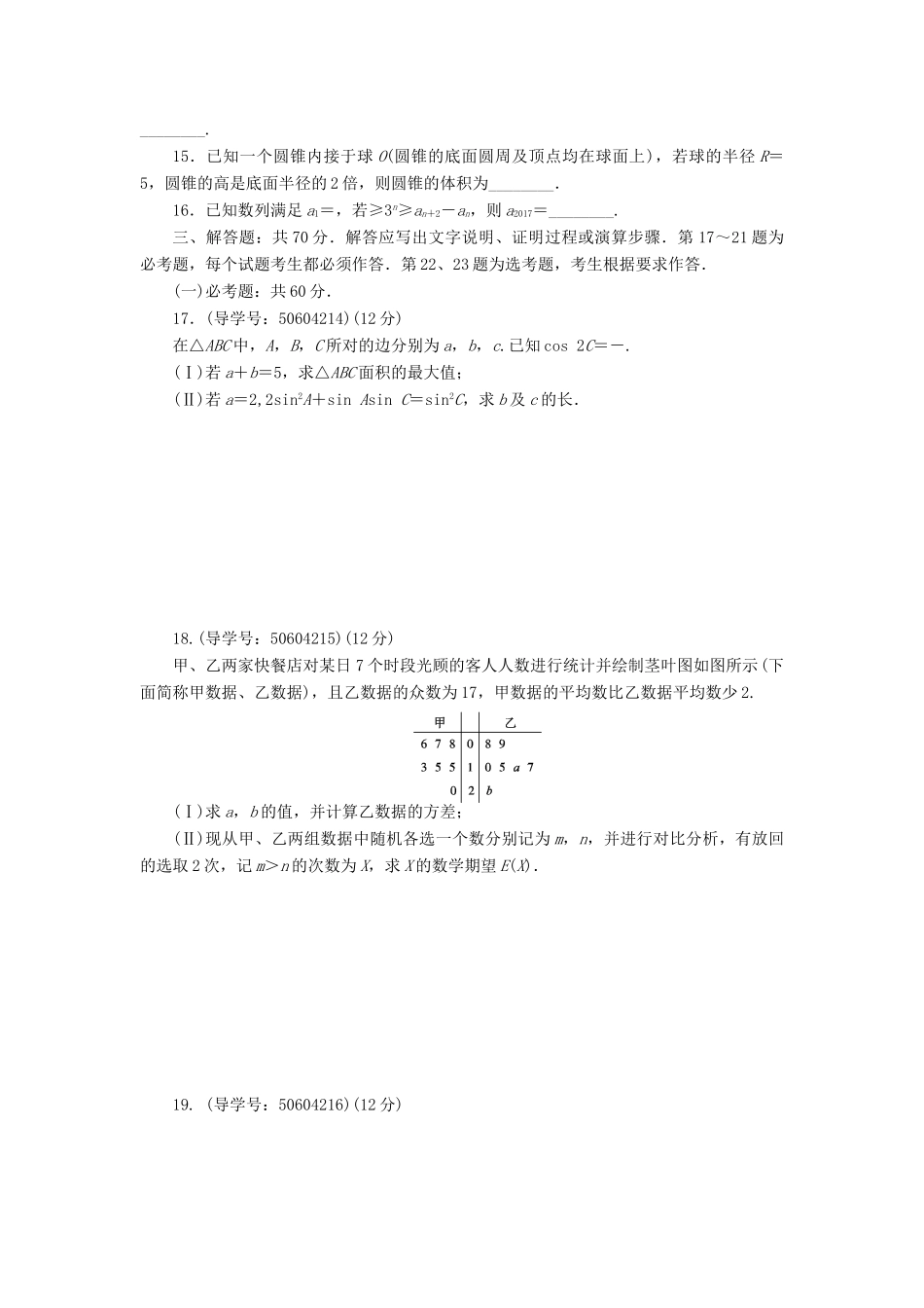 高考数学二轮复习 闯关导练 基础模拟（四）理-人教版高三全册数学试题_第3页