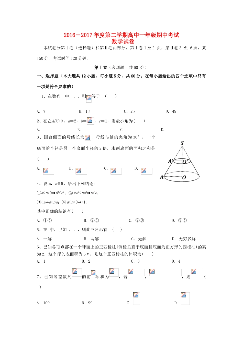 河北省黄骅市高一数学下学期期中试题-人教版高一全册数学试题_第1页