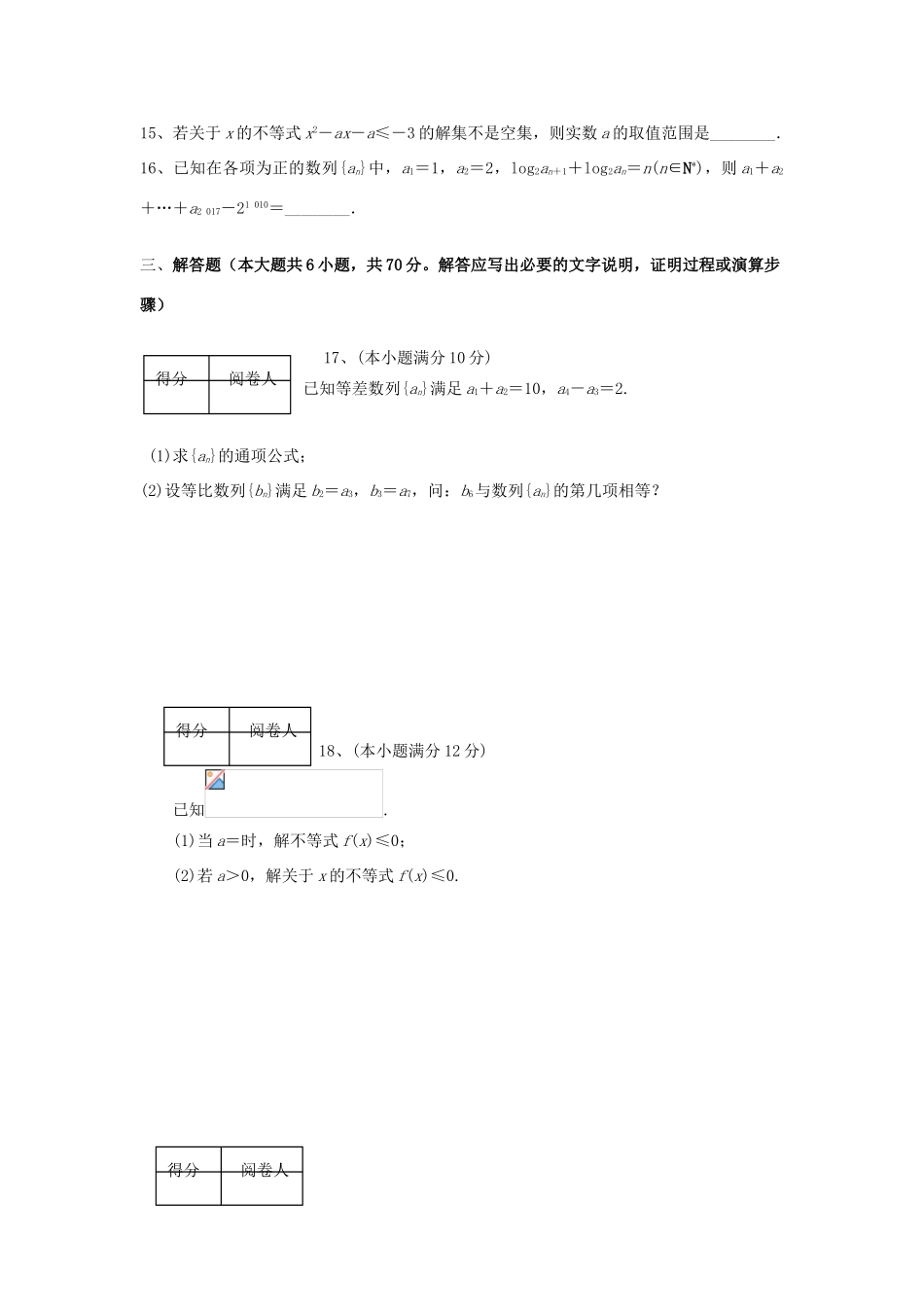 河北省黄骅市高一数学下学期期中试题-人教版高一全册数学试题_第3页