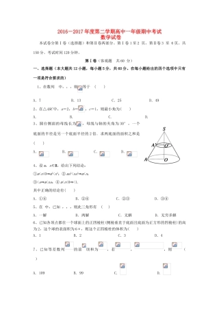 河北省黄骅市高一数学下学期期中试题-人教版高一全册数学试题