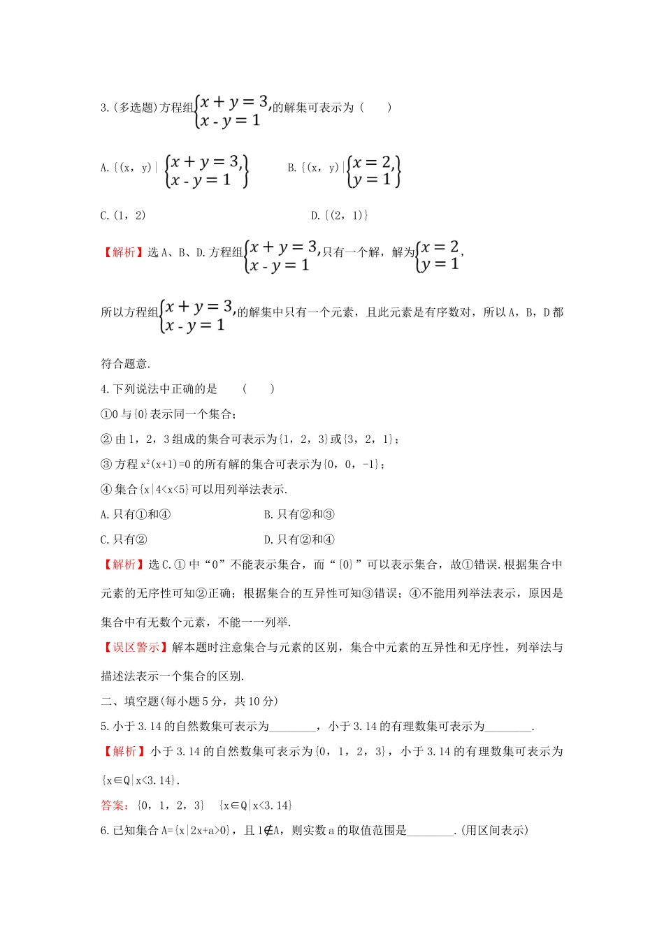 高中数学 课时素养评价二 集合的表示方法 新人教B版必修第一册-新人教B版高一第一册数学试题_第2页