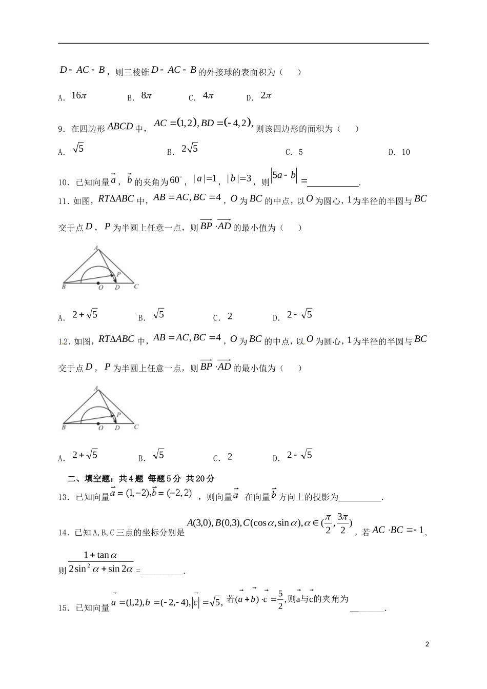 新高三数学上学期周练试题（三）-人教版高三全册数学试题_第2页