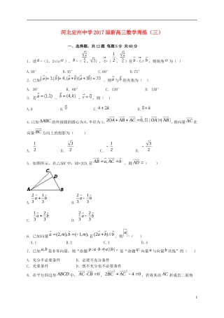 新高三数学上学期周练试题（三）-人教版高三全册数学试题