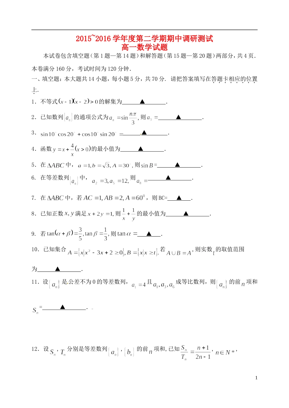 江苏省宿迁市沭阳县高一数学下学期期中试题-人教版高一全册数学试题_第1页
