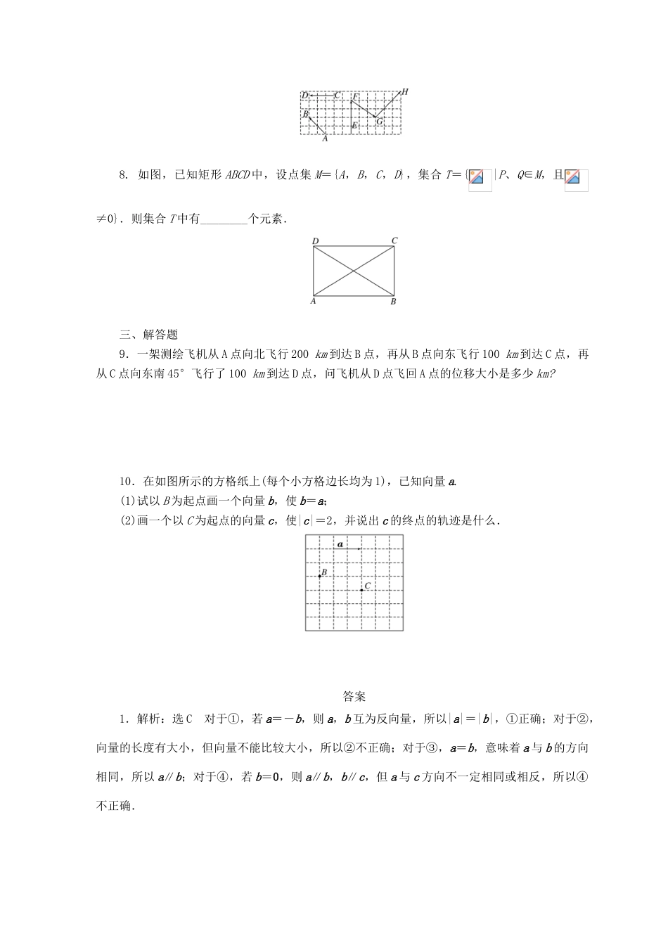 高中数学 课下能力提升（十三）从位移、速度、力到向量 北师大版必修4-北师大版高一必修4数学试题_第2页