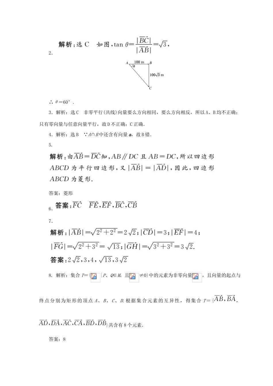高中数学 课下能力提升（十三）从位移、速度、力到向量 北师大版必修4-北师大版高一必修4数学试题_第3页