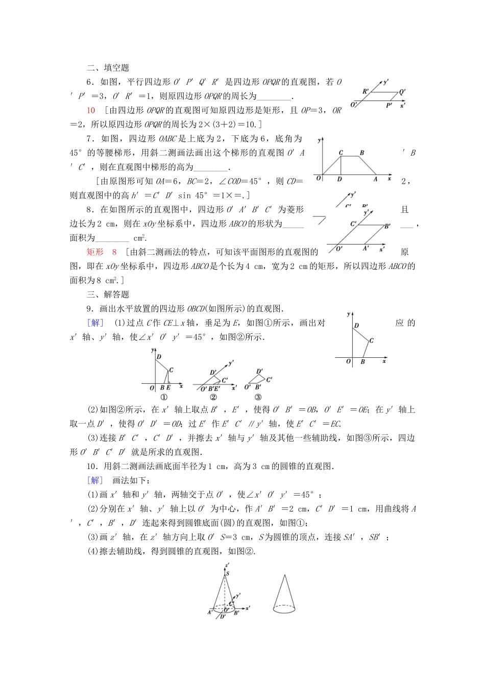 高中数学 课时分层作业2 直观图（含解析）北师大版必修2-北师大版高一必修2数学试题_第2页