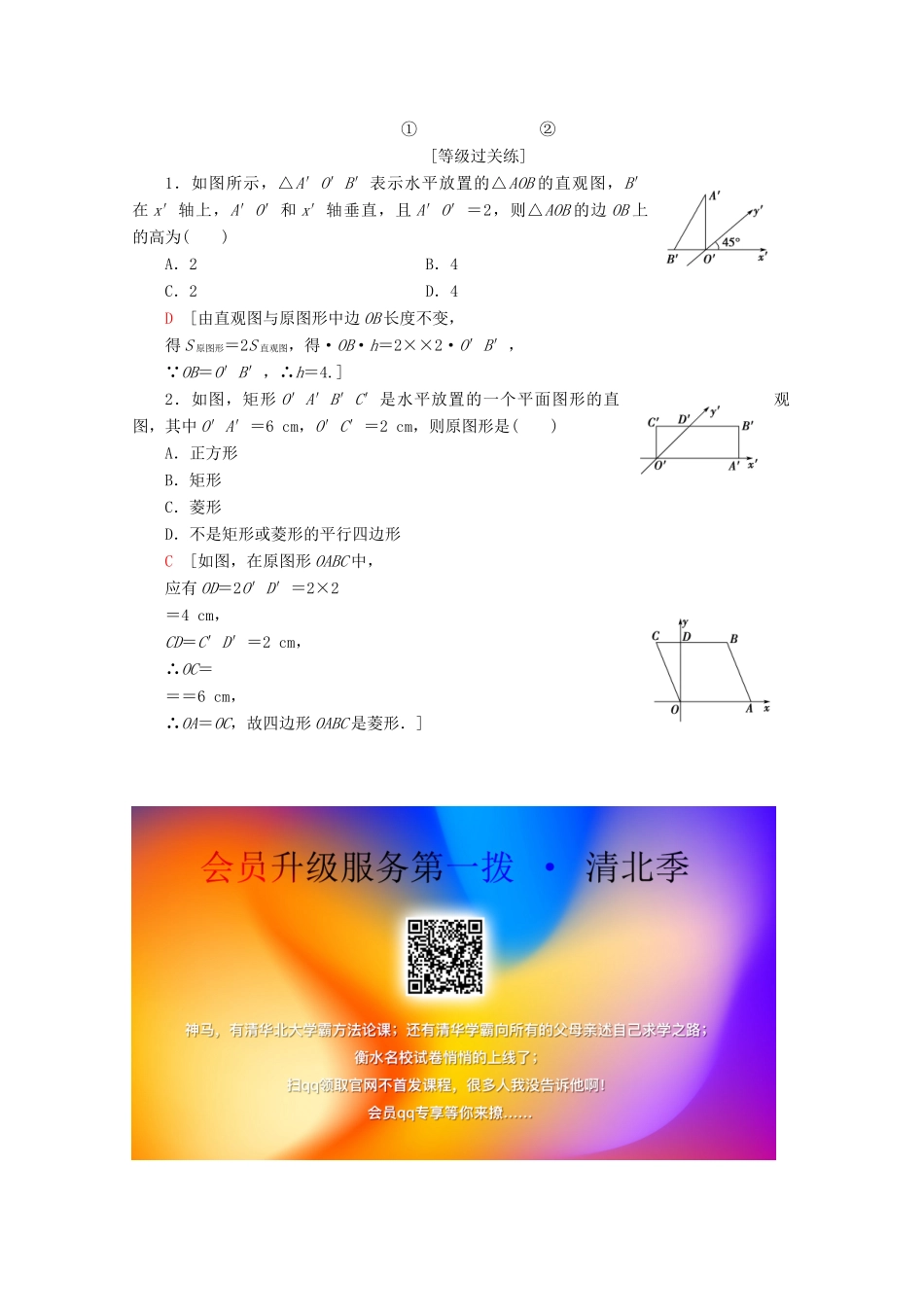 高中数学 课时分层作业2 直观图（含解析）北师大版必修2-北师大版高一必修2数学试题_第3页