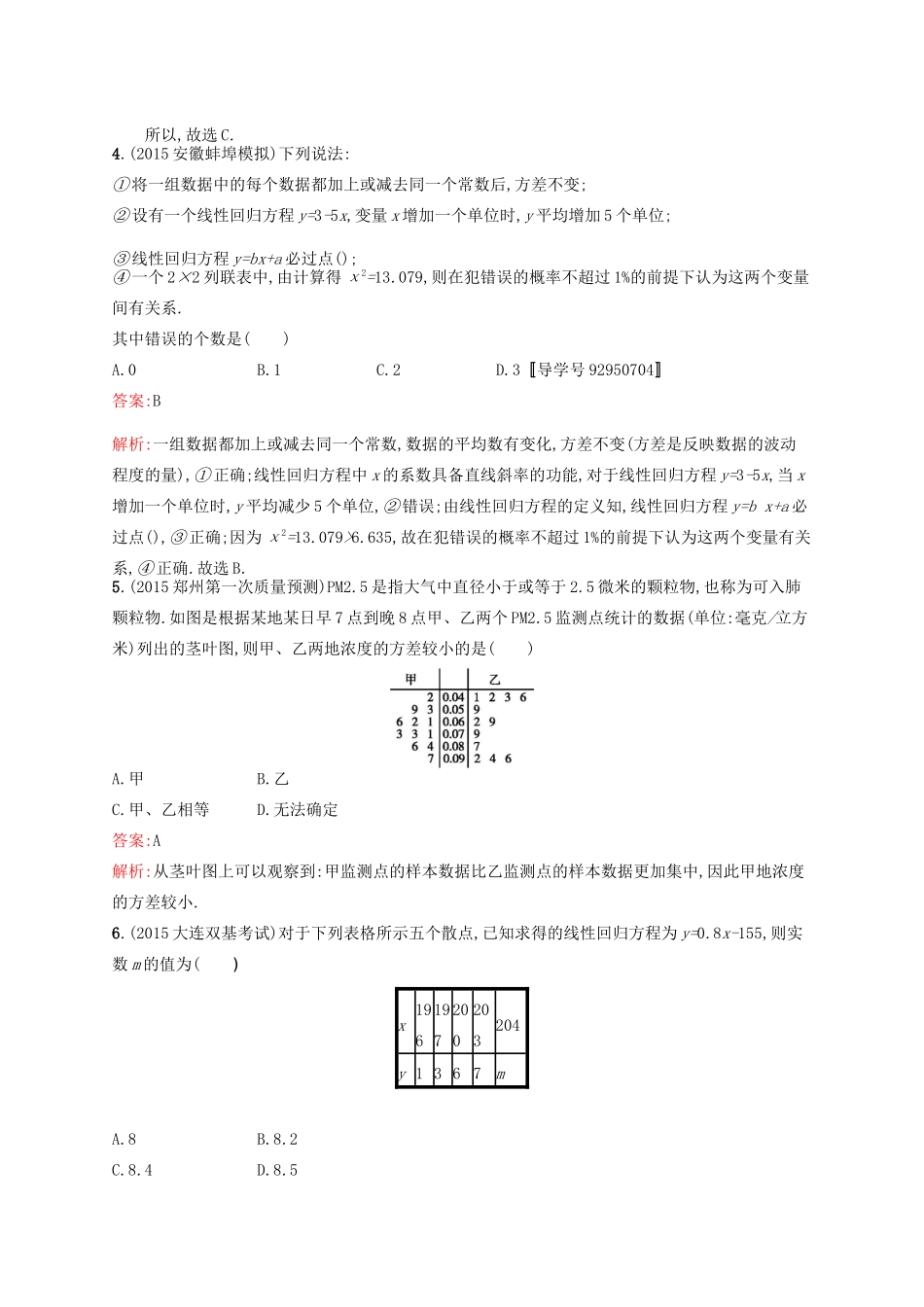 高优指导高考数学一轮复习 单元质检十 统计与统计案例 理（含解析）北师大版-北师大版高三全册数学试题_第2页