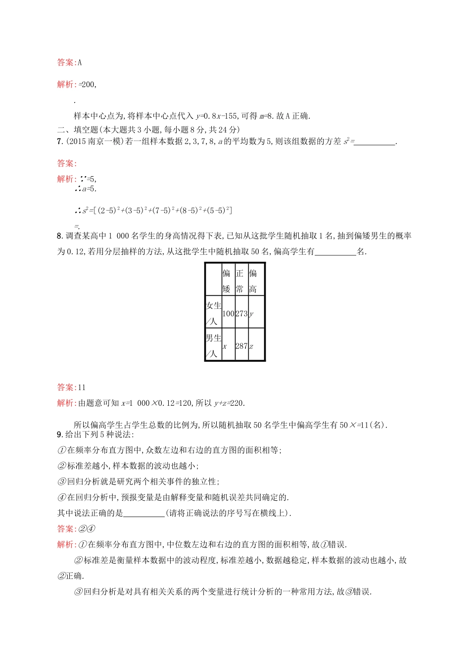 高优指导高考数学一轮复习 单元质检十 统计与统计案例 理（含解析）北师大版-北师大版高三全册数学试题_第3页