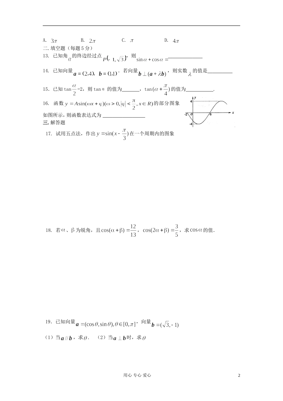 高中数学 模块综合测试卷（五） 新人教A版必修4（高一）_第2页