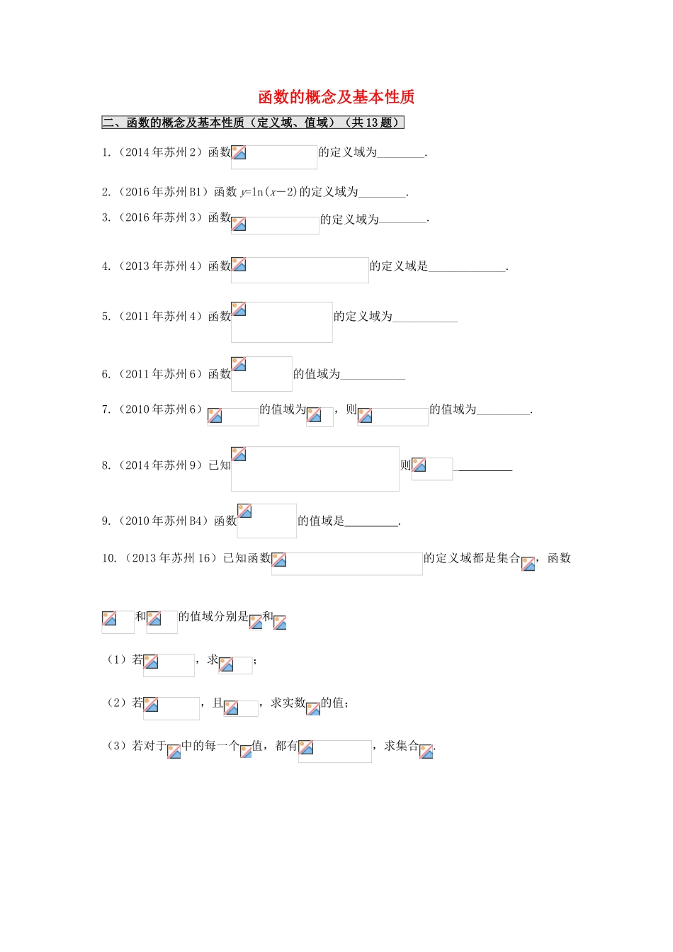 江苏省苏州市高一数学下学期期末备考试题分类汇编 二 函数的概念及基本性质-人教版高一全册数学试题_第1页
