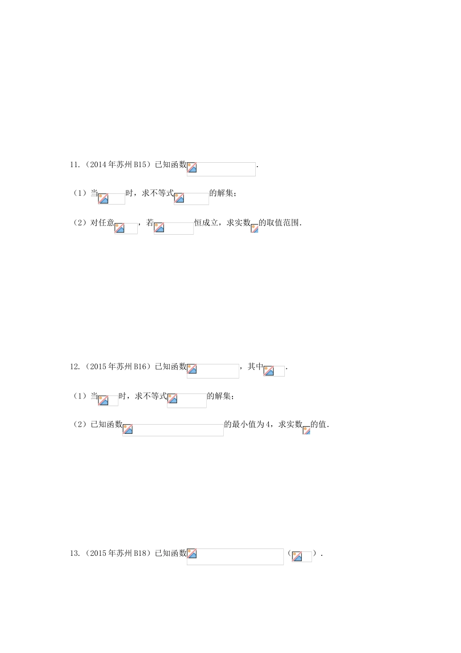 江苏省苏州市高一数学下学期期末备考试题分类汇编 二 函数的概念及基本性质-人教版高一全册数学试题_第2页