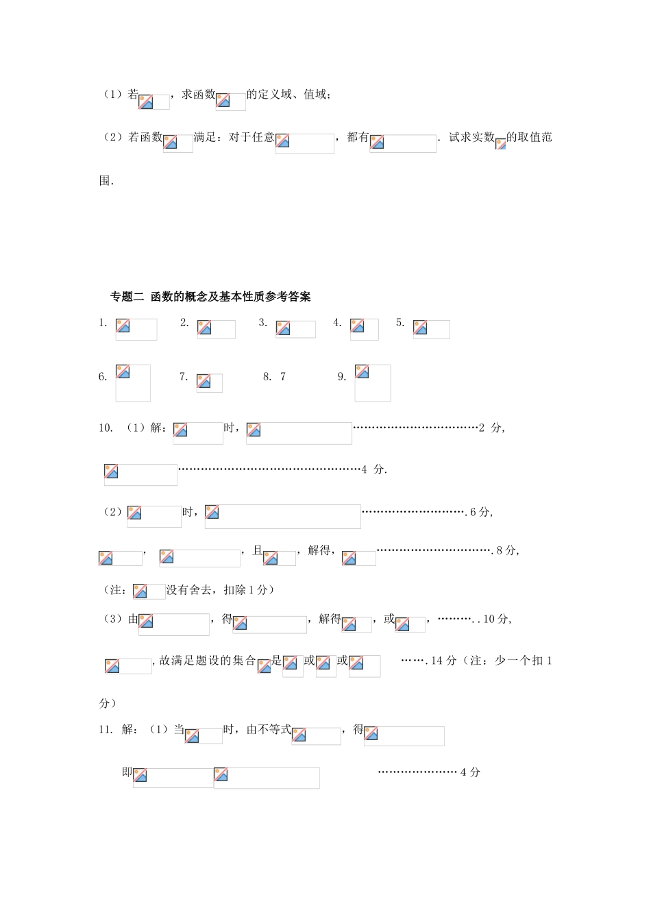 江苏省苏州市高一数学下学期期末备考试题分类汇编 二 函数的概念及基本性质-人教版高一全册数学试题_第3页