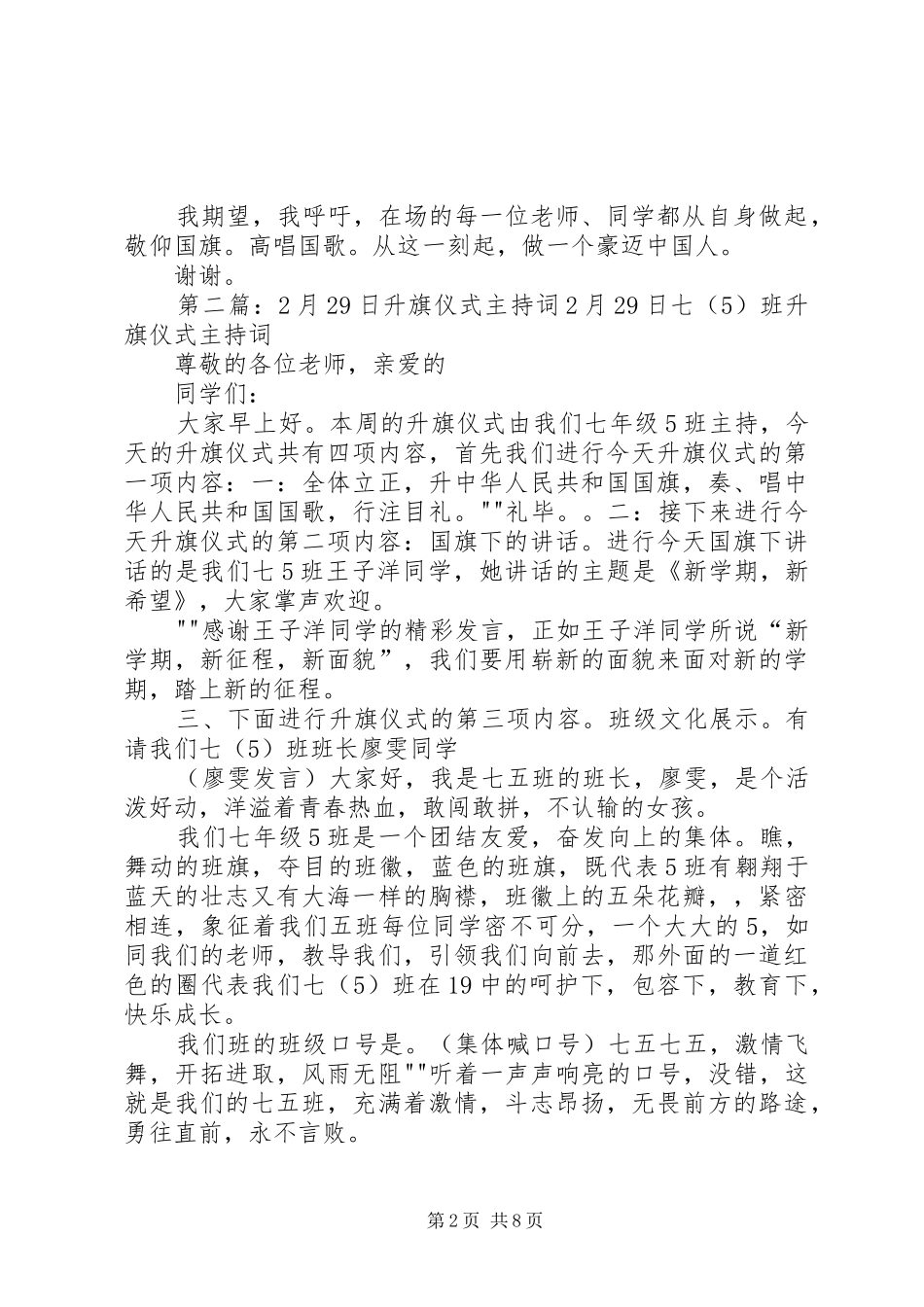 升旗仪式演讲稿2月24日_第2页