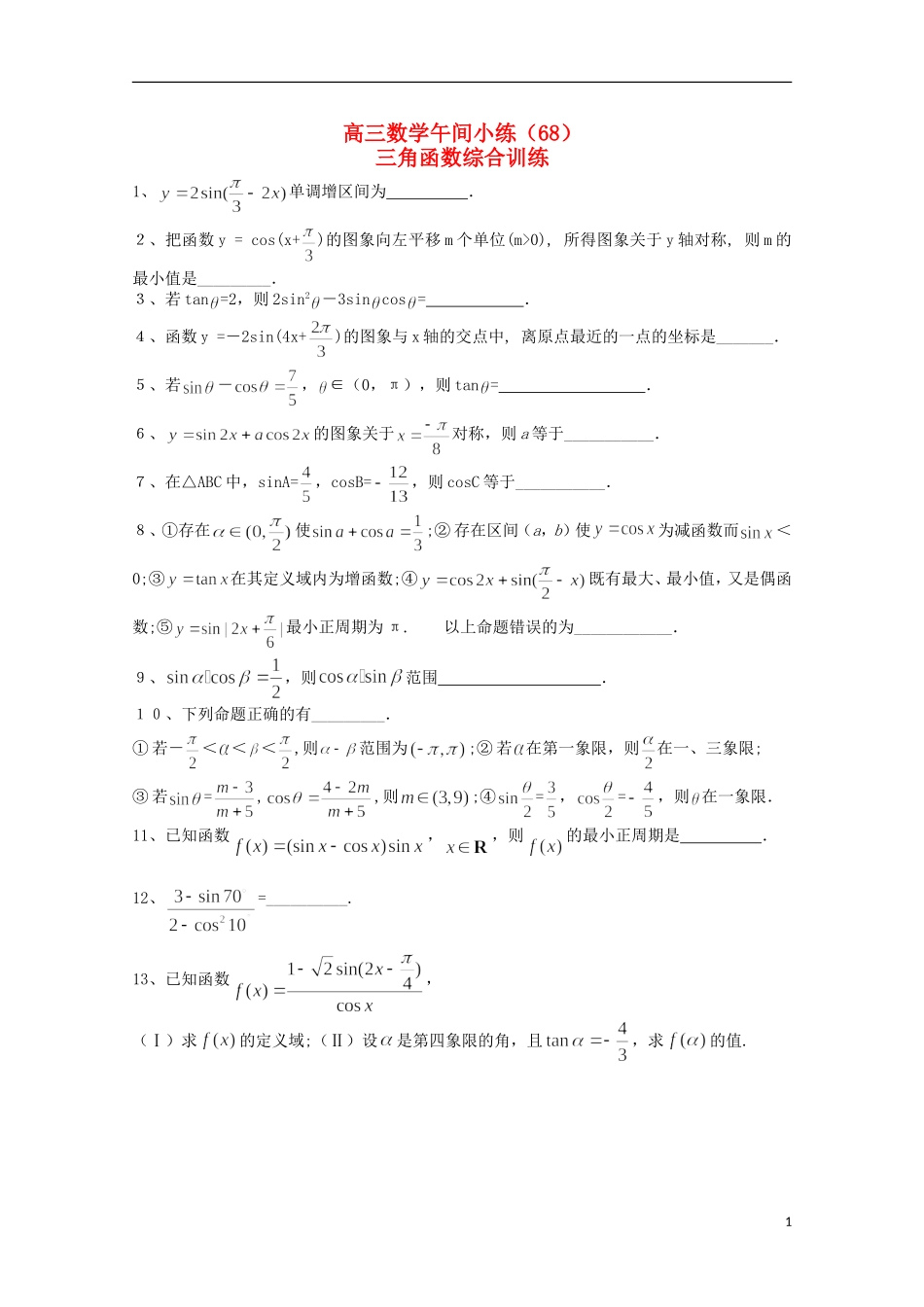 江苏省宿迁市剑桥国际学校高三数学 午练（68）三角函数 苏教版_第1页