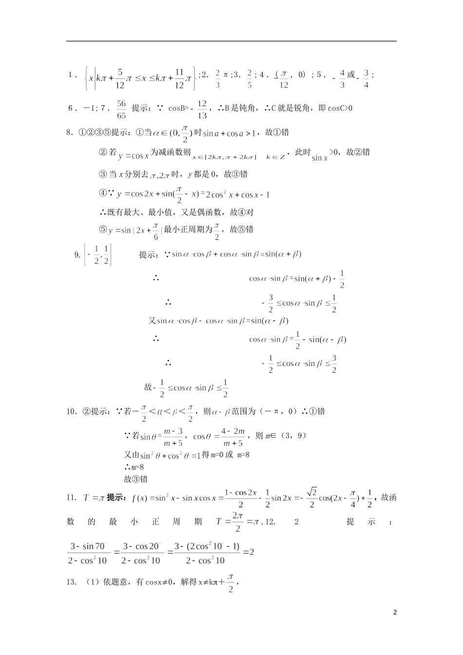 江苏省宿迁市剑桥国际学校高三数学 午练（68）三角函数 苏教版_第2页