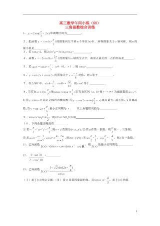 江苏省宿迁市剑桥国际学校高三数学 午练（68）三角函数 苏教版