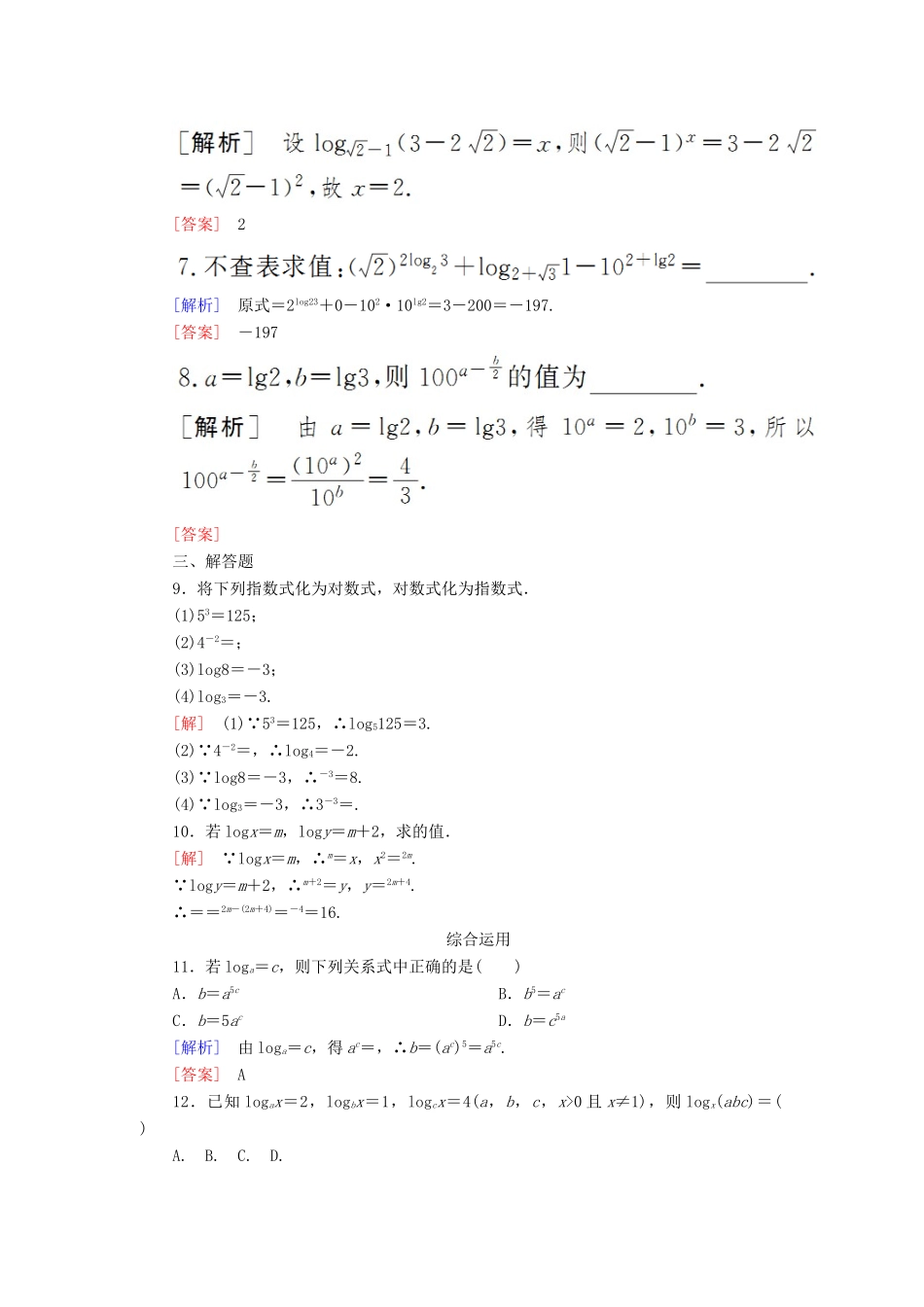 高中数学 课后作业29 对数的概念 新人教A版必修第一册-新人教A版高一第一册数学试题_第2页