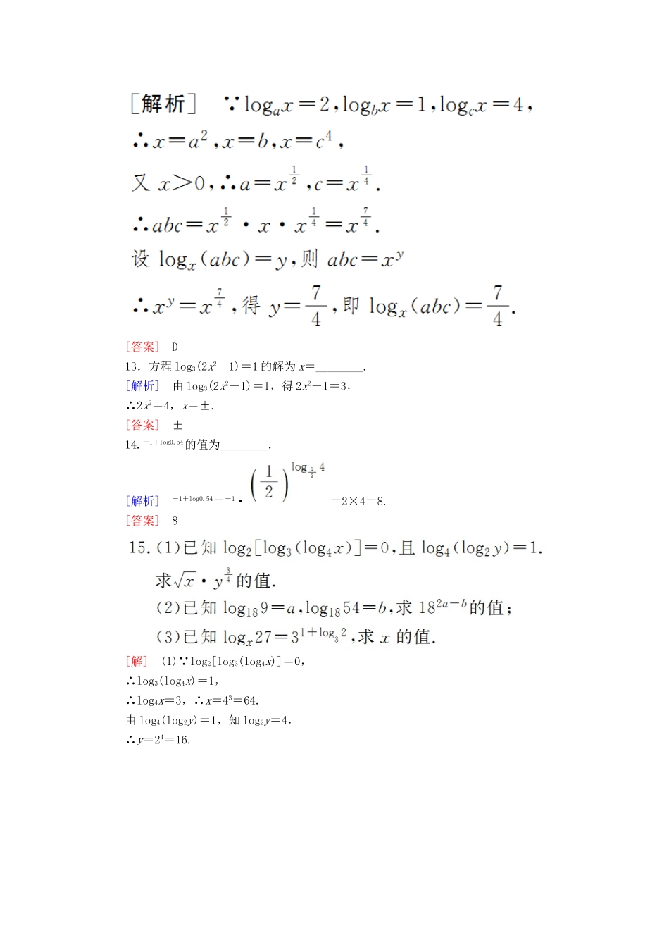 高中数学 课后作业29 对数的概念 新人教A版必修第一册-新人教A版高一第一册数学试题_第3页