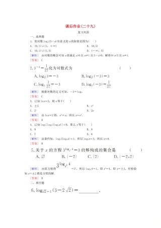 高中数学 课后作业29 对数的概念 新人教A版必修第一册-新人教A版高一第一册数学试题