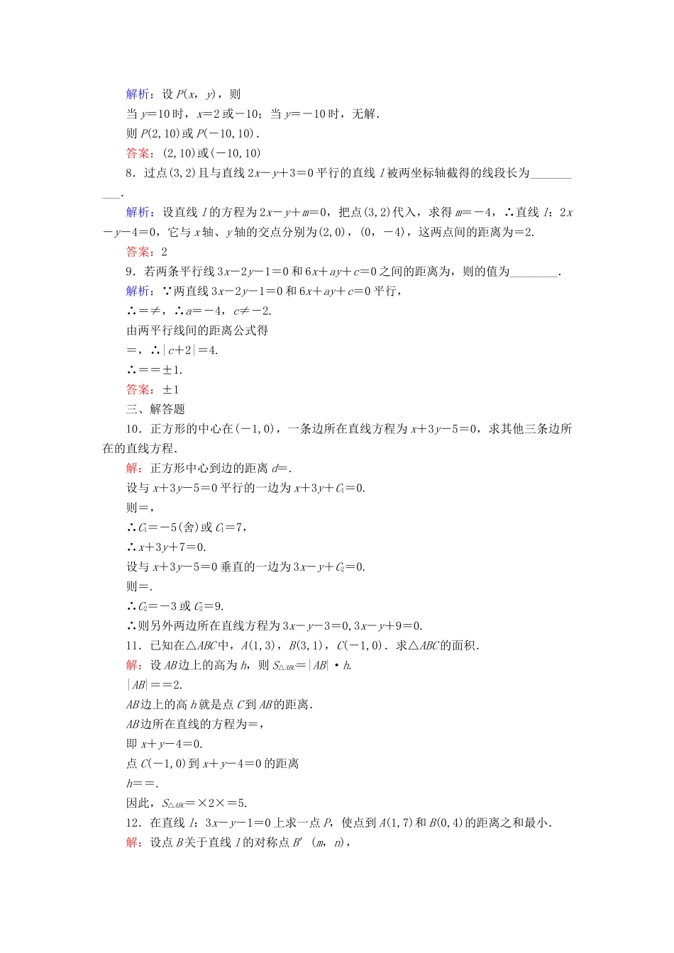 高中数学 第二章 解析几何初步 1 1.5 平面直角坐标系中的距离公式课时跟踪检测 北师大版必修2-北师大版高一必修2数学试题_第2页