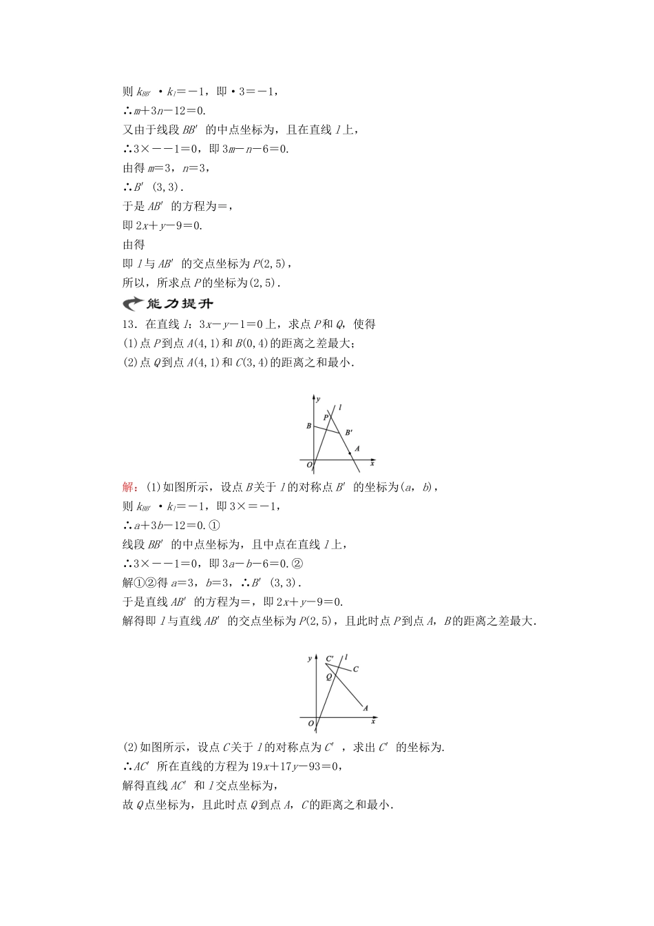 高中数学 第二章 解析几何初步 1 1.5 平面直角坐标系中的距离公式课时跟踪检测 北师大版必修2-北师大版高一必修2数学试题_第3页