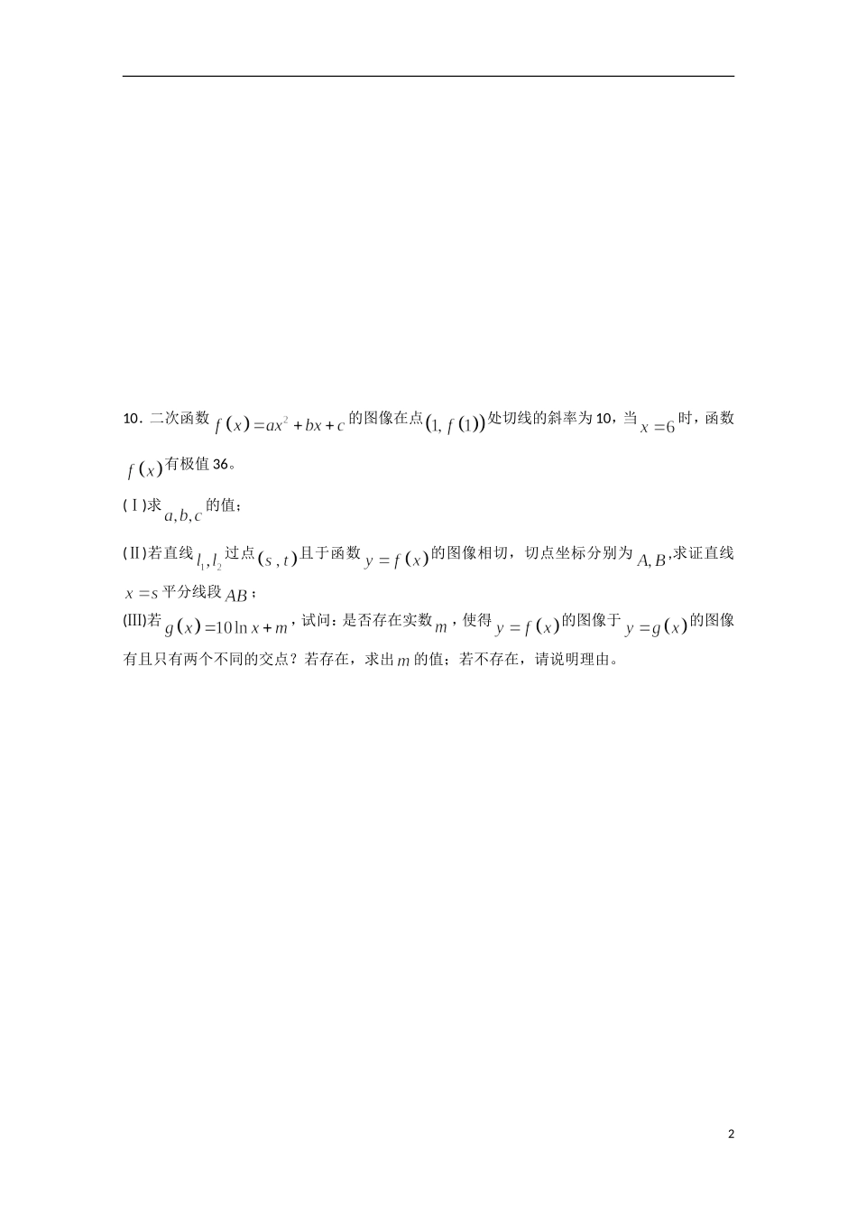 江苏省姜堰市蒋垛中学高三数学自主作业三【会员独享】_第2页