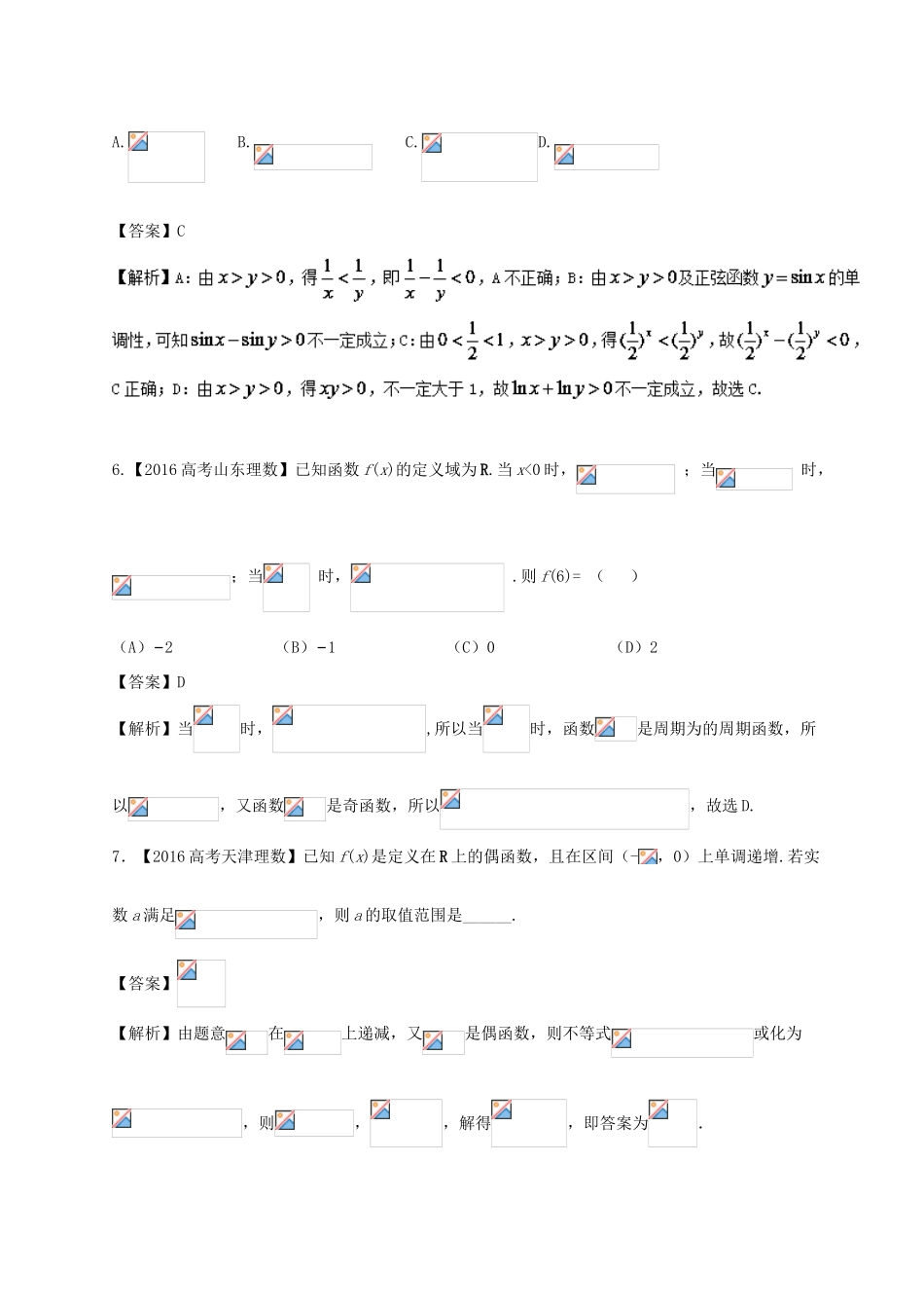 高考数学 专题2.2 函数的基本性质试题 理-人教版高三全册数学试题_第3页