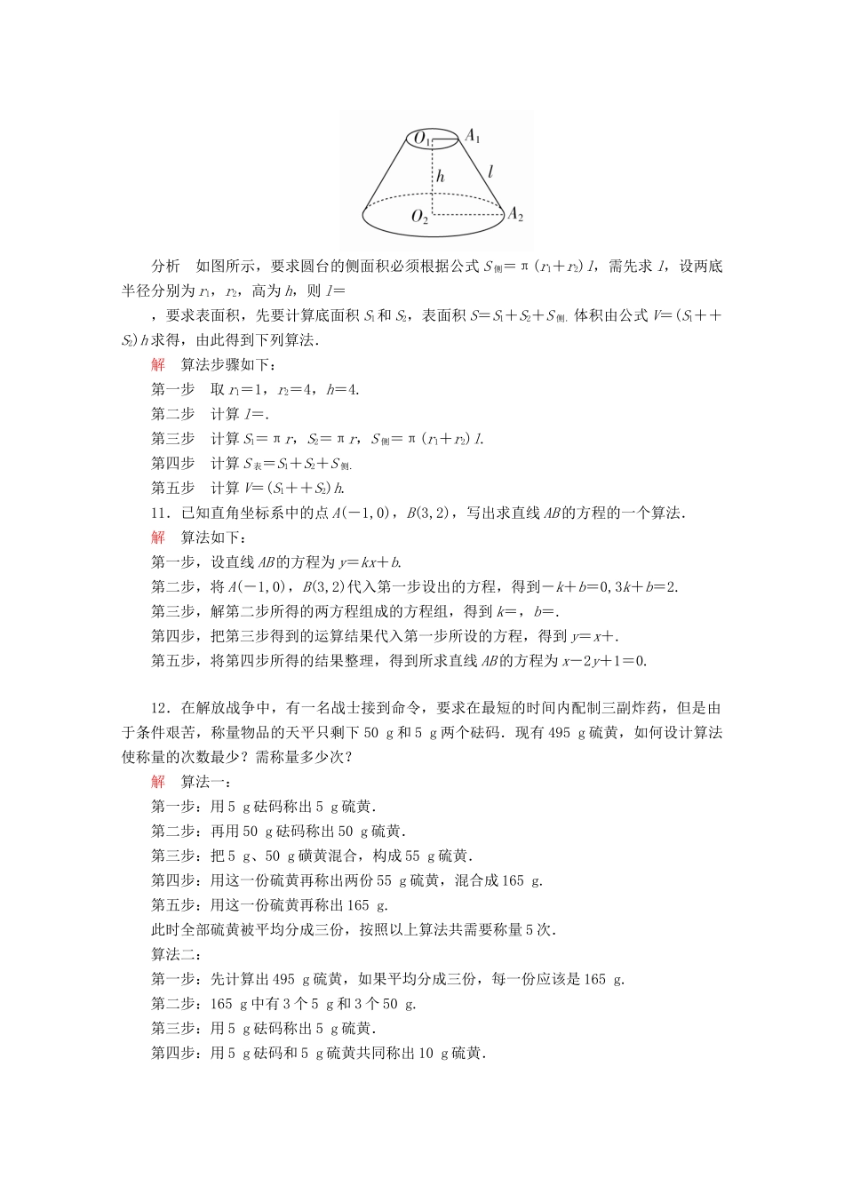 高中数学 第二章 算法初步 2.1 算法的基本思想课后梯度测评 北师大版必修3-北师大版高一必修3数学试题_第3页