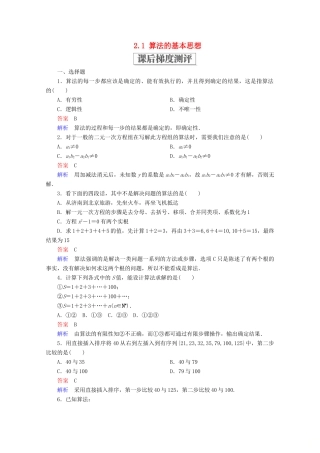 高中数学 第二章 算法初步 2.1 算法的基本思想课后梯度测评 北师大版必修3-北师大版高一必修3数学试题