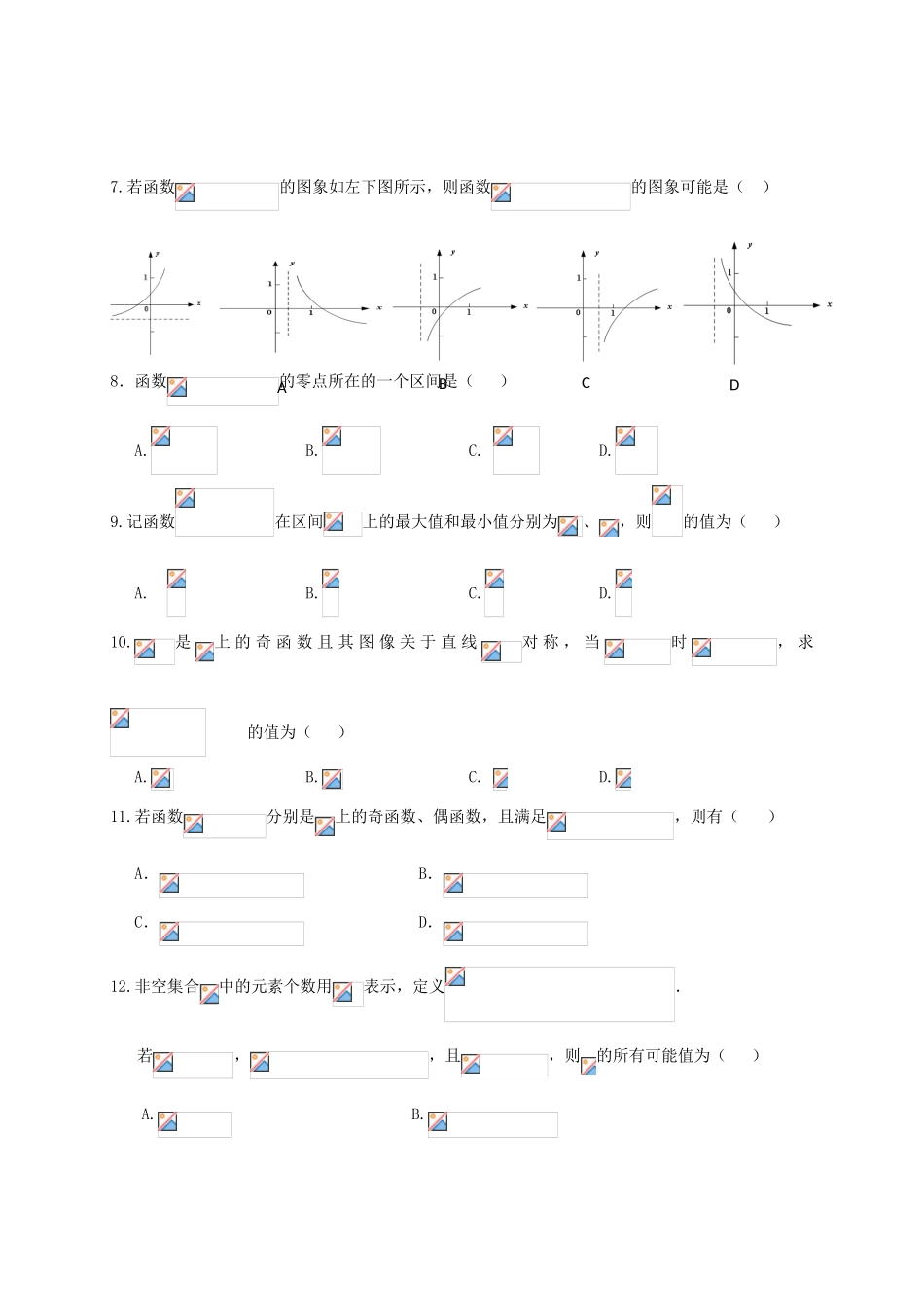 湖北省襄阳市四校（襄州一中、枣阳一中、宜城一中、曾都一中）高一数学上学期期中联考试题-人教版高一全册数学试题_第2页