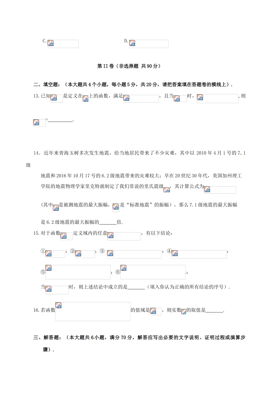 湖北省襄阳市四校（襄州一中、枣阳一中、宜城一中、曾都一中）高一数学上学期期中联考试题-人教版高一全册数学试题_第3页