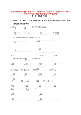 湖北省襄阳市四校（襄州一中、枣阳一中、宜城一中、曾都一中）高一数学上学期期中联考试题-人教版高一全册数学试题