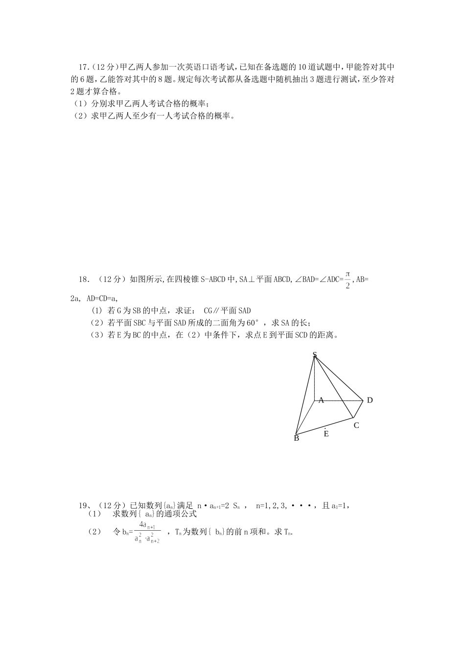 湖北省重点中学联合体高三数学理科适应性考试卷_第3页